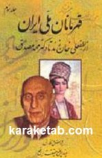 کتاب قهرمانان ملی ایران
